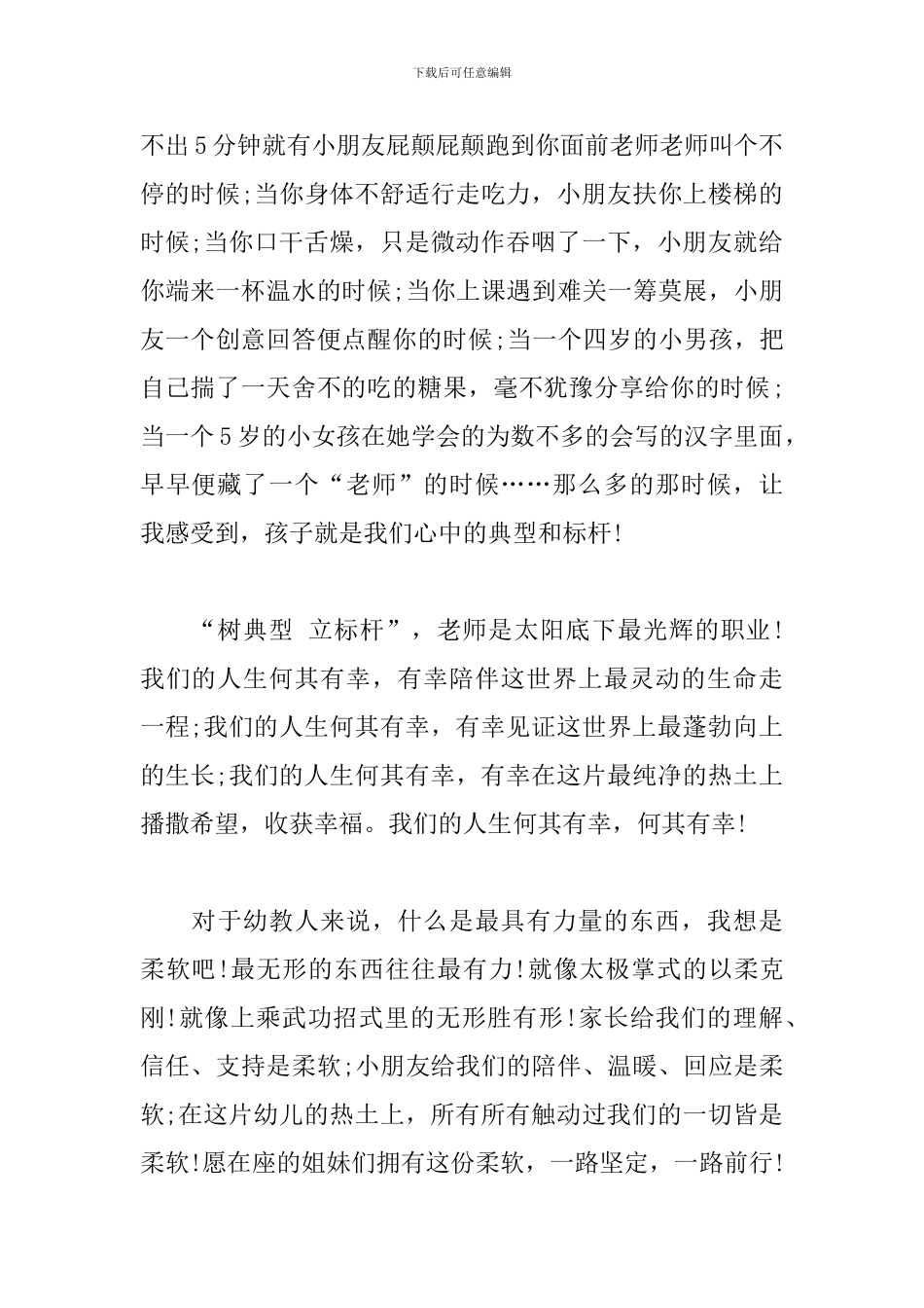 幼儿园教师职业道德演讲稿_第3页