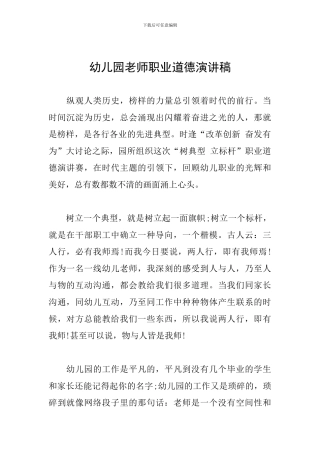 幼儿园教师职业道德演讲稿