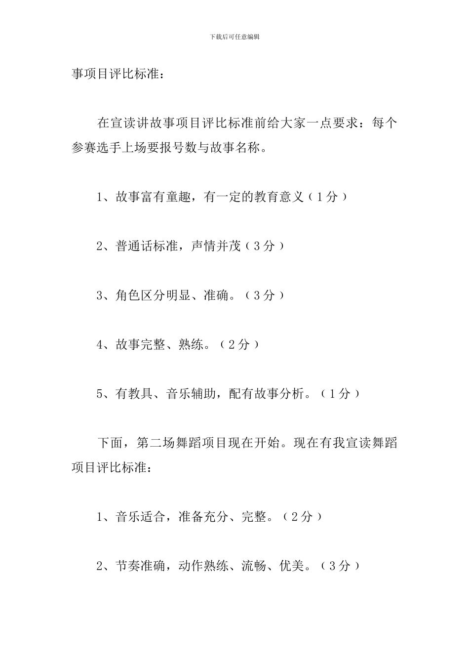 教师综合素质大赛主持词范本_第2页