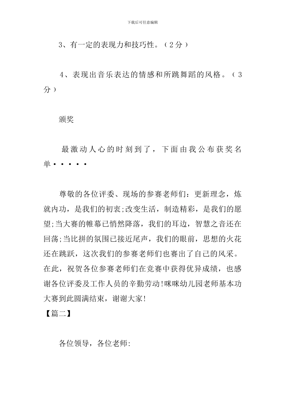 教师综合素质大赛主持词范本_第3页