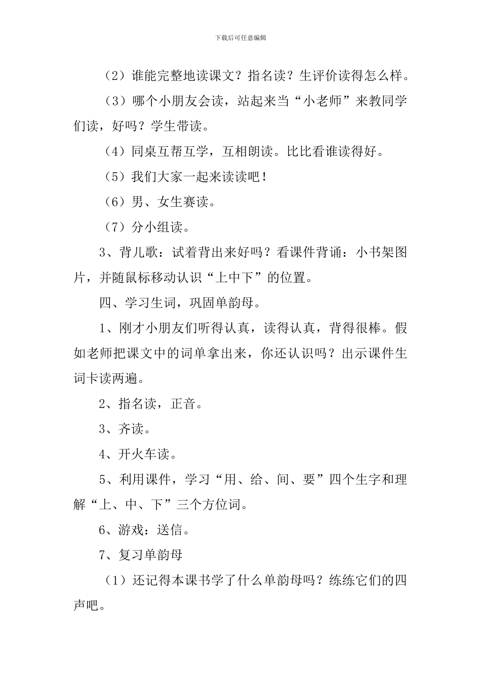 北师大版：小学一年级上册语文第14课《小书架》教案_第3页