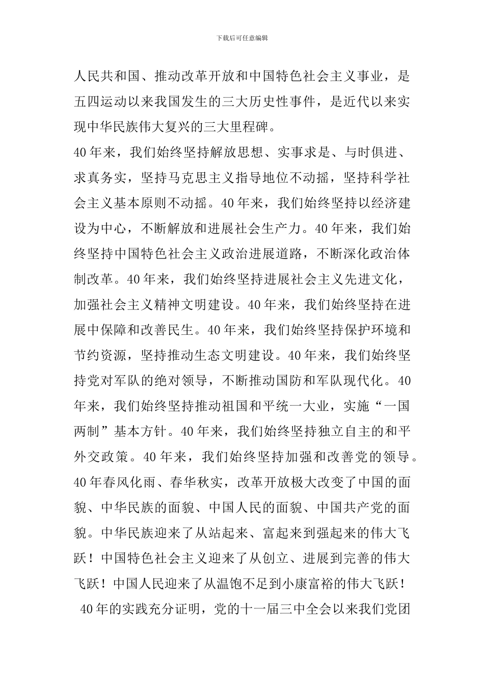 庆祝改革开放40周年大会盛典观后感_第3页