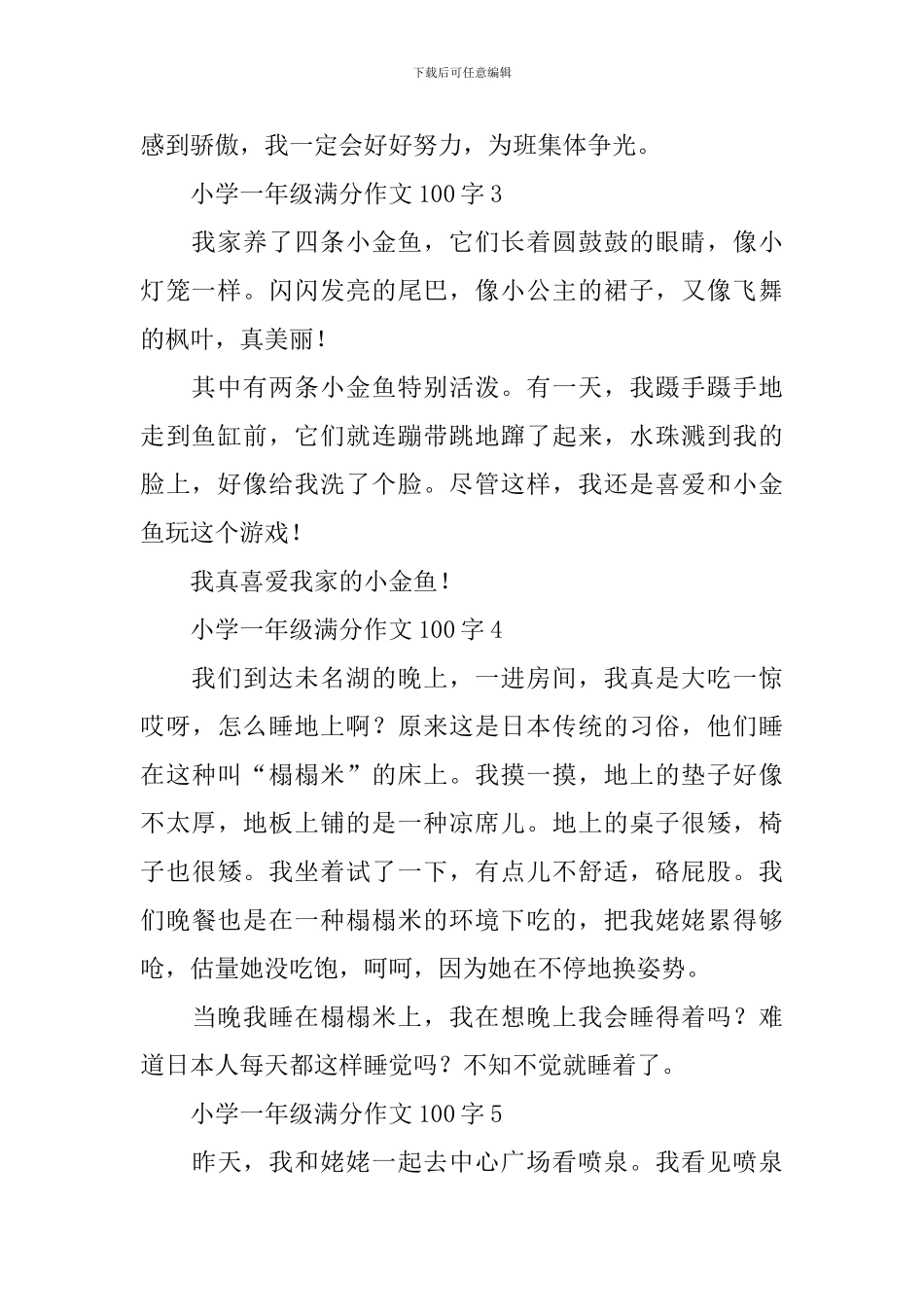 小学一年级满分作文100字_第2页