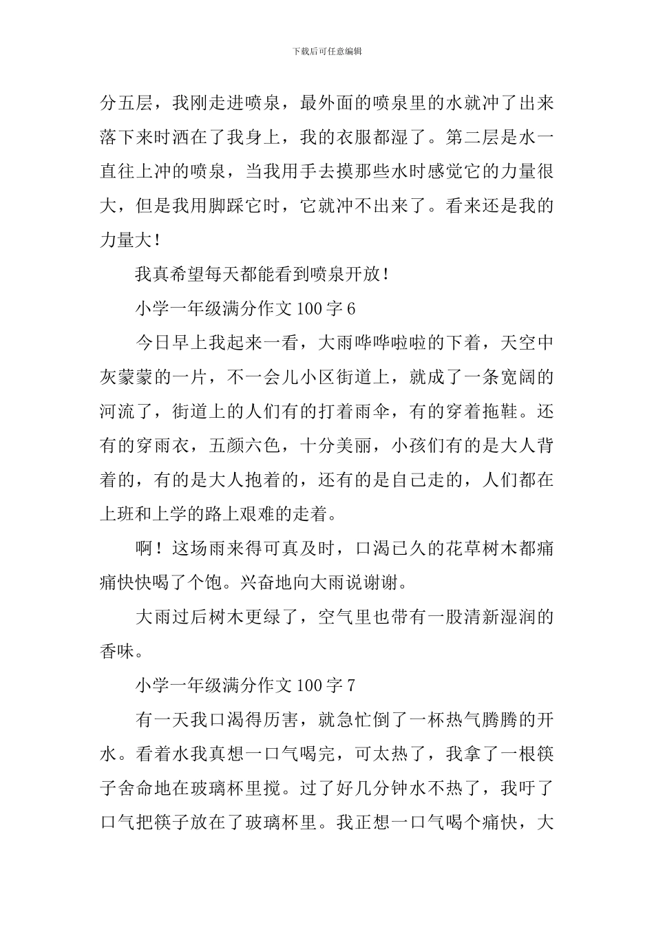 小学一年级满分作文100字_第3页