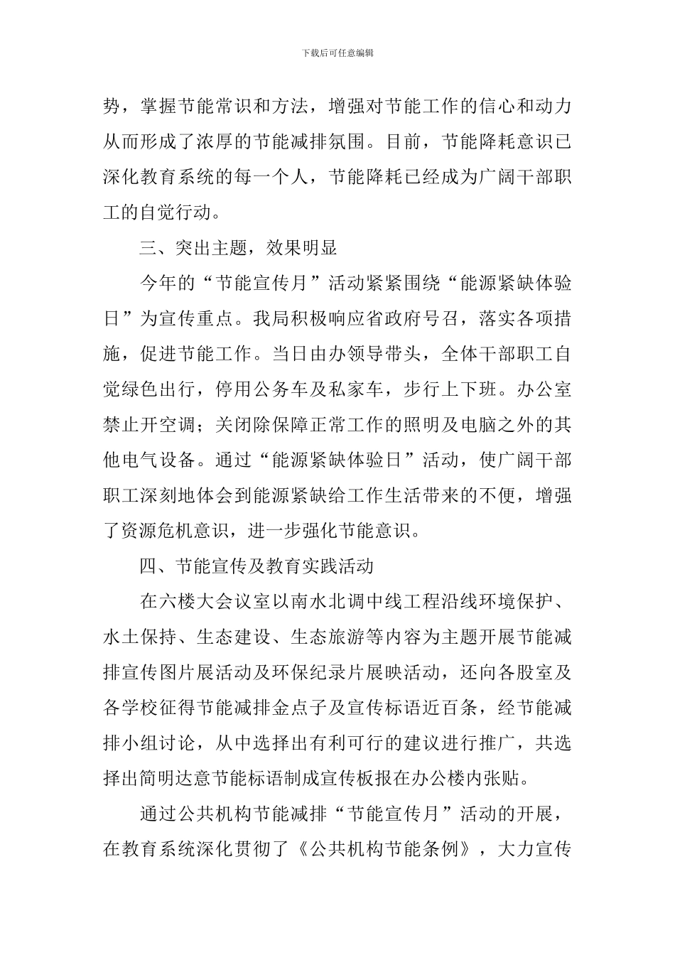 关于节能减排的优秀活动总结_第2页