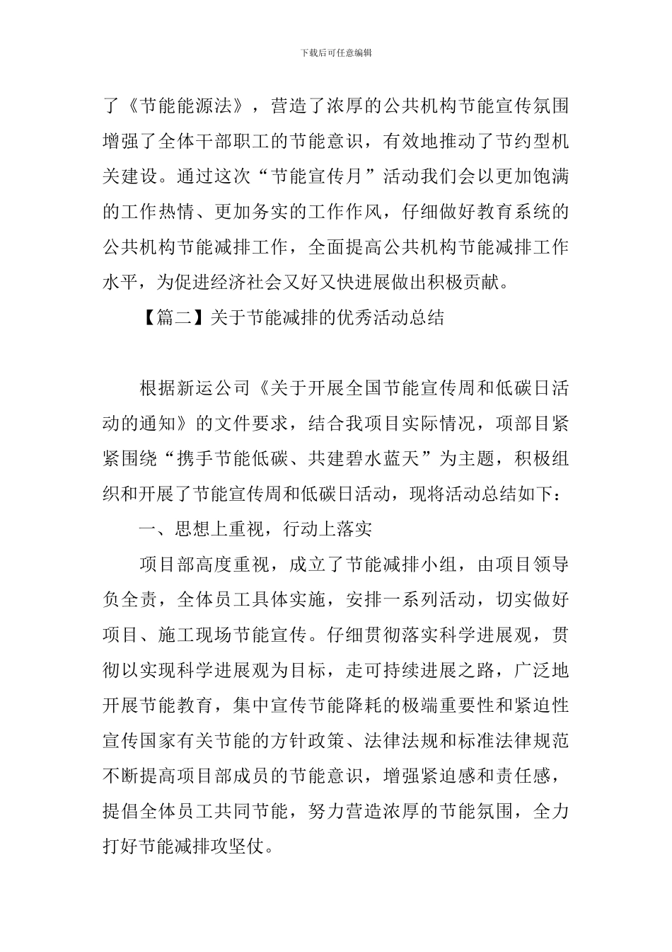 关于节能减排的优秀活动总结_第3页