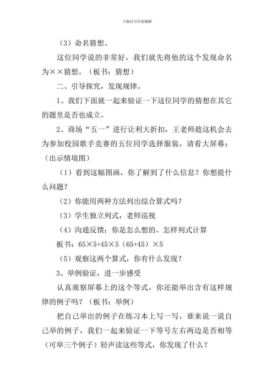 乘法分配律教学设计_第2页