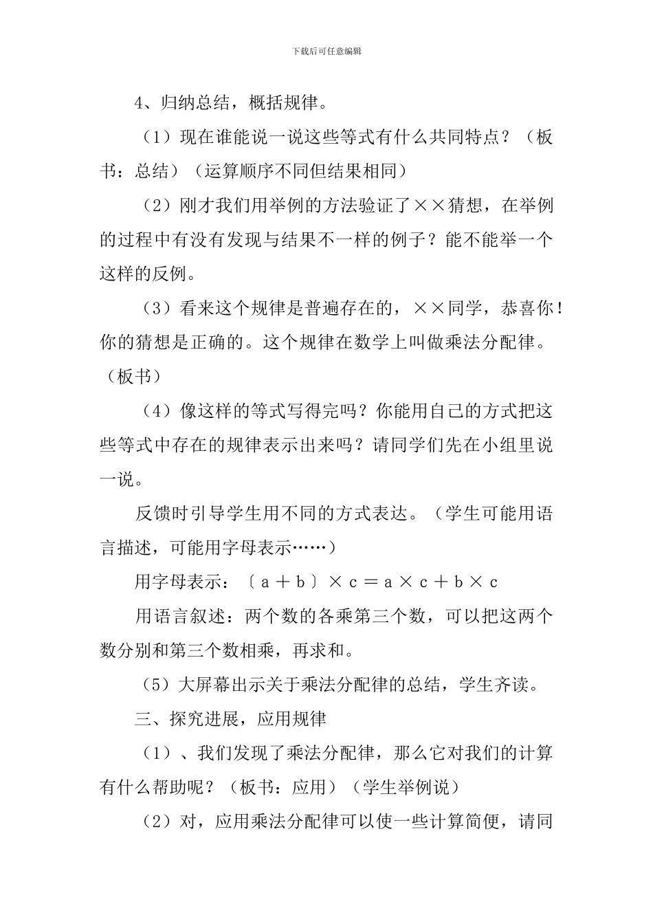 乘法分配律教学设计_第3页