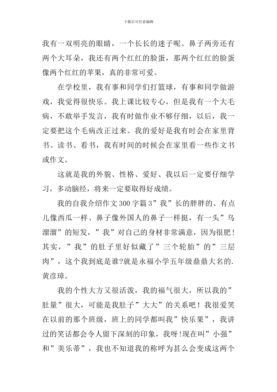 我的自我介绍作文300字_第2页