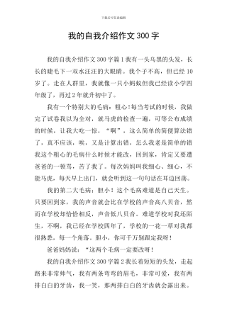 我的自我介绍作文300字