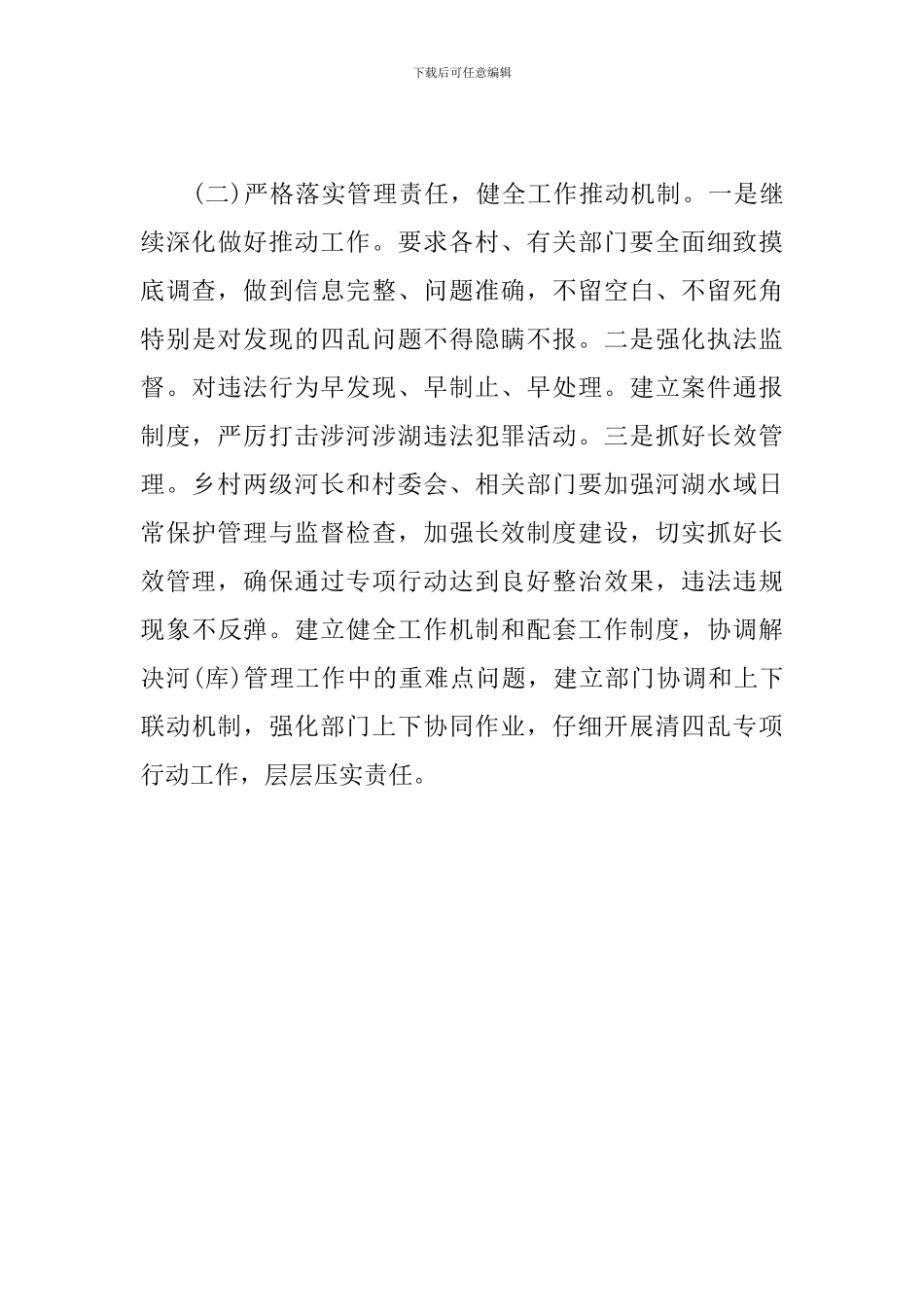 “清四乱”工作总结_第3页