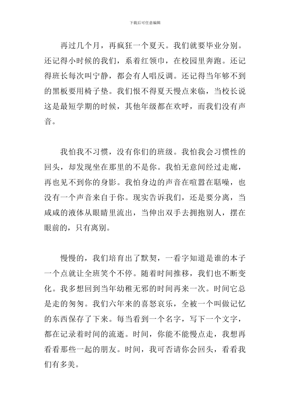 小学生毕业感言与体会范例精选_第3页