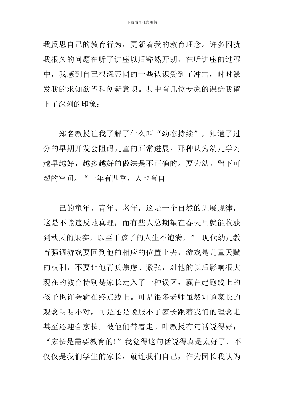 幼师国培个人研修总结_第2页