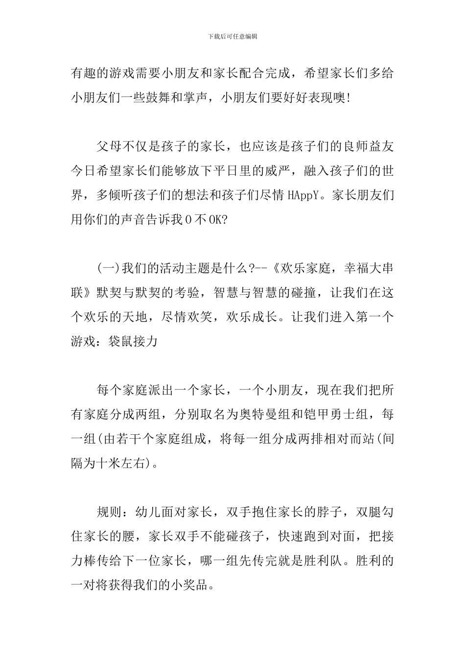 户外亲子活动主持人台词_第2页