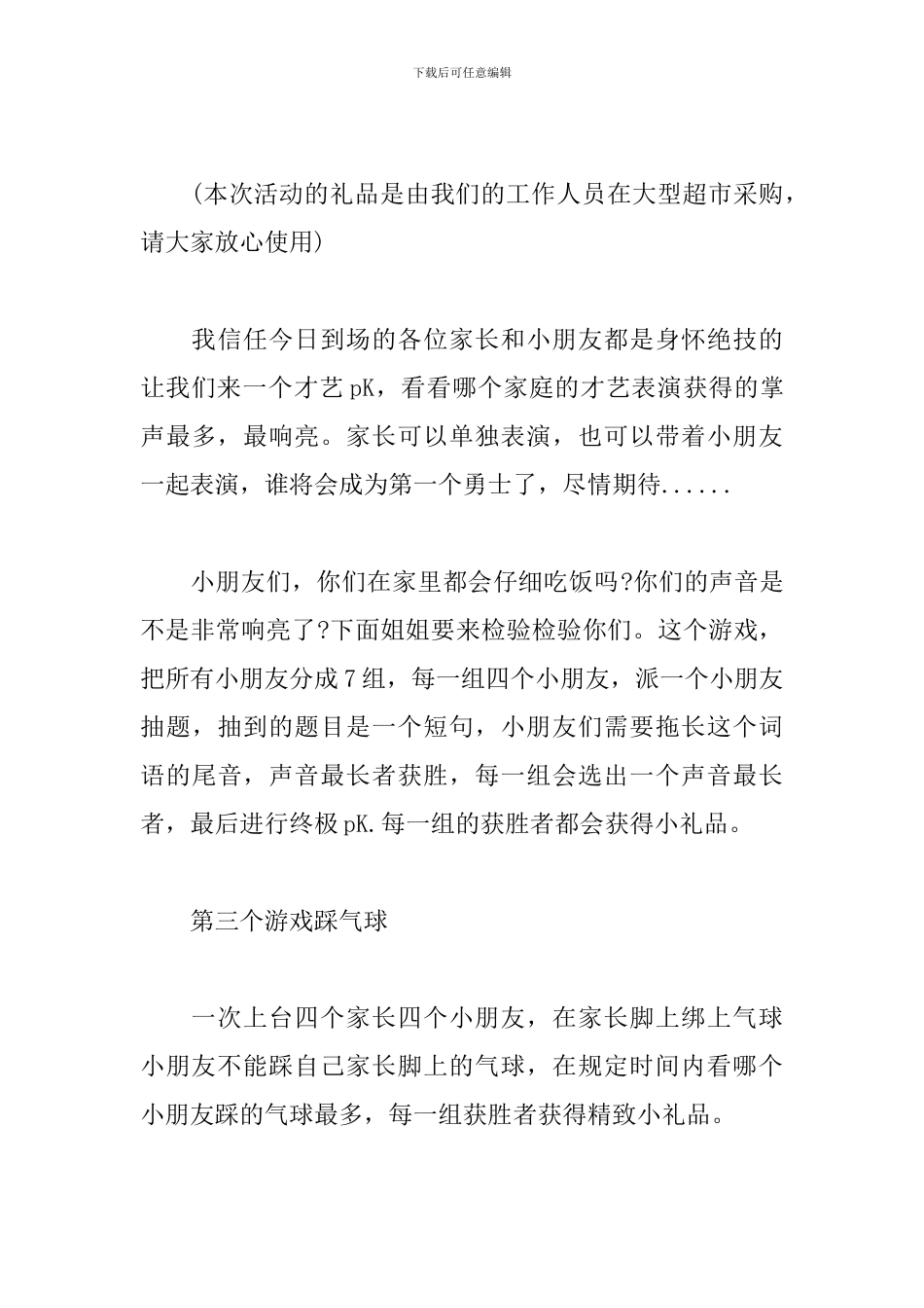 户外亲子活动主持人台词_第3页