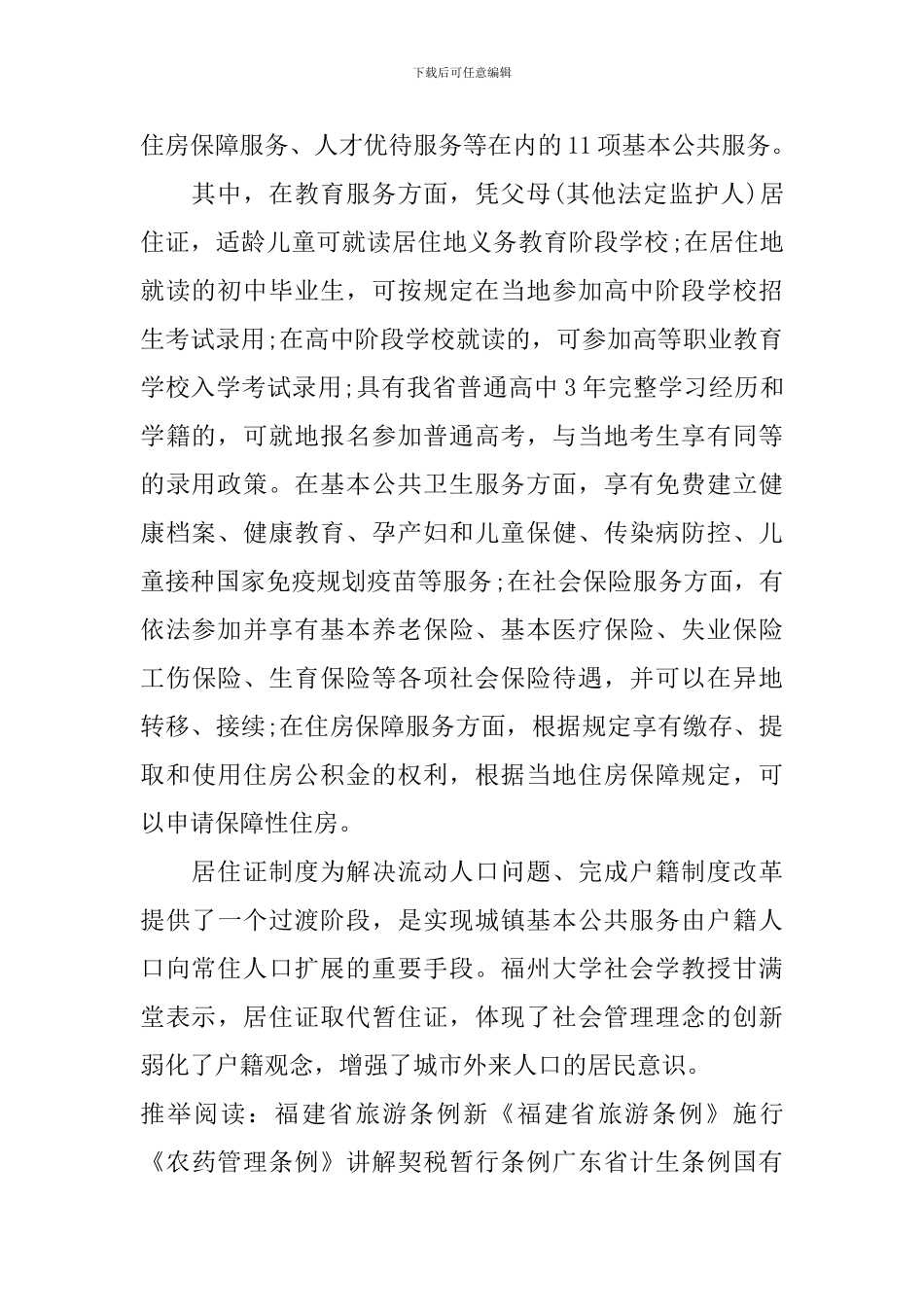 福建居住证暂行条例草案_第2页