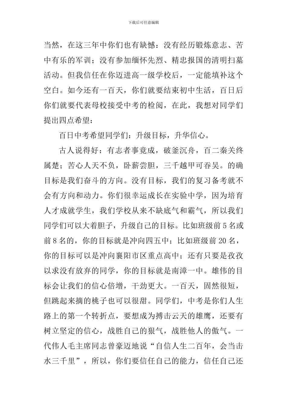 副校长2024中考百日誓师大会讲话稿_第2页