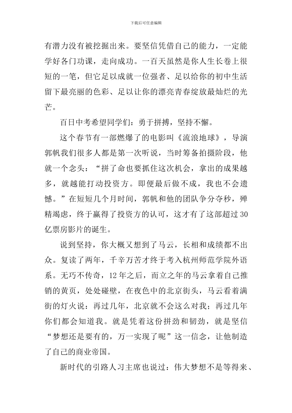 副校长2024中考百日誓师大会讲话稿_第3页