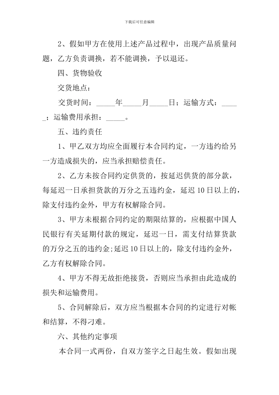 商品购销合同范本3篇_第2页