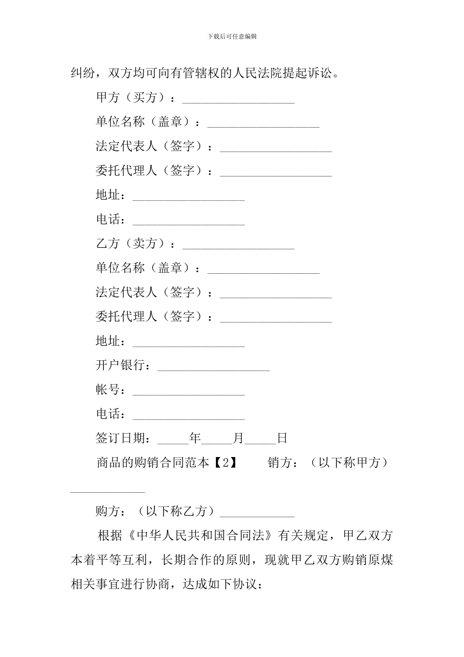 商品购销合同范本3篇_第3页