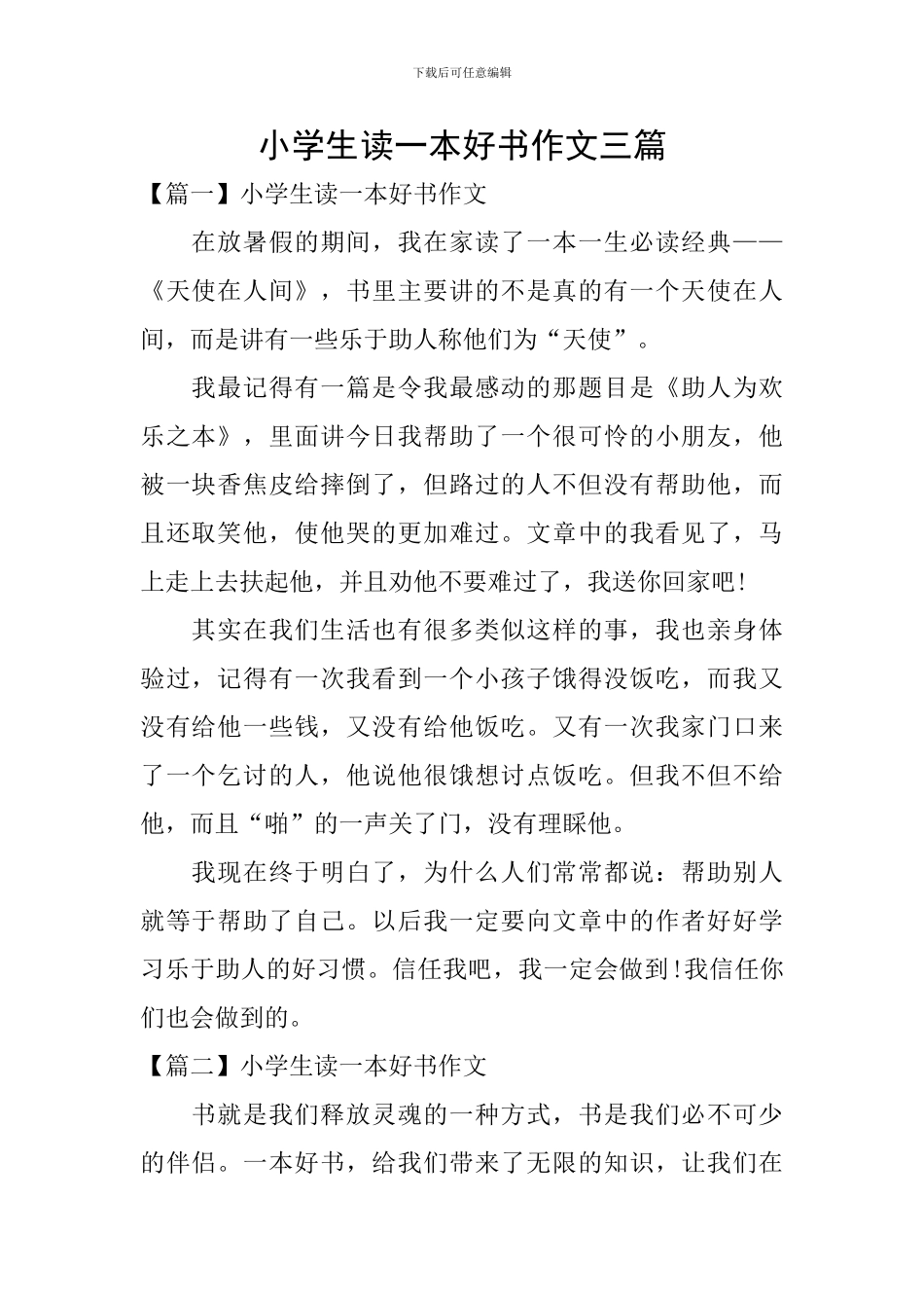 小学生读一本好书作文三篇_第1页