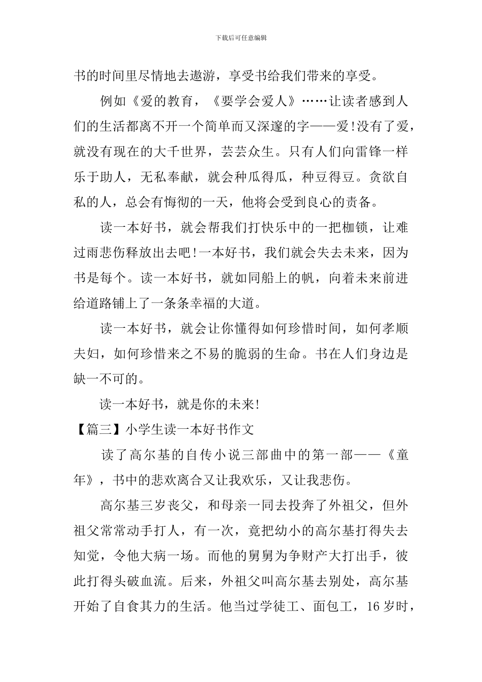 小学生读一本好书作文三篇_第2页