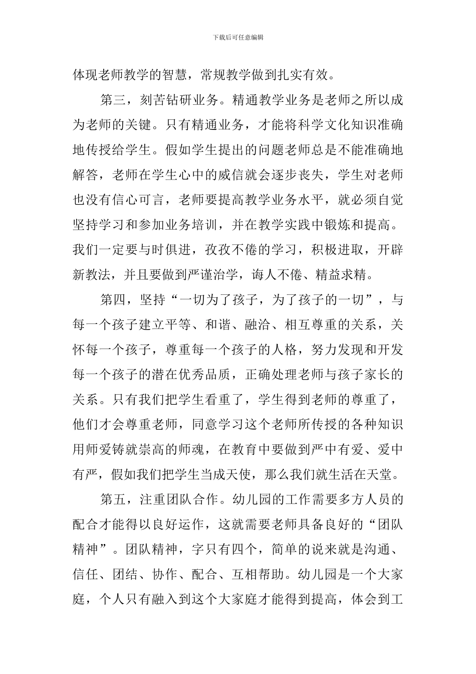 幼儿教师师德师风个人学习心得体会_第2页