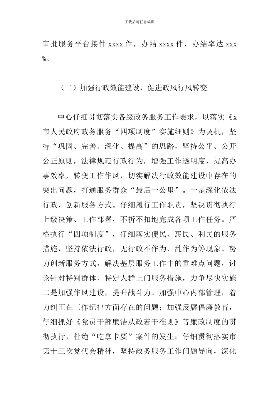 乡镇便民服务中心2024年半年工作总结及下半年工作计划_第2页