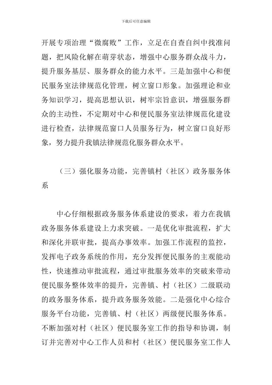 乡镇便民服务中心2024年半年工作总结及下半年工作计划_第3页
