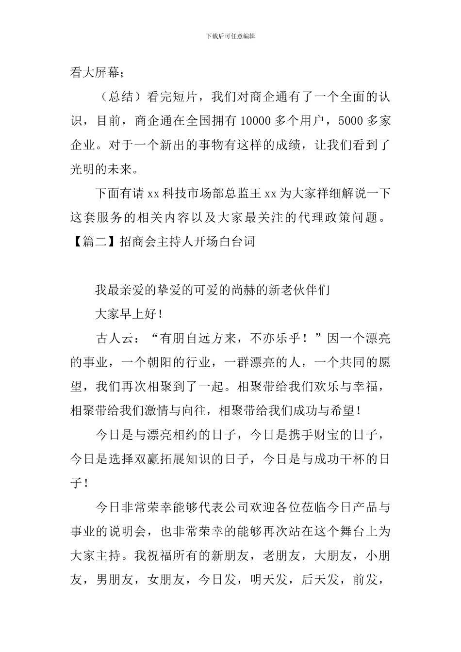 招商会主持人开场白台词_第2页