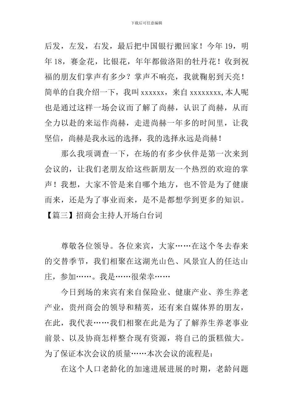 招商会主持人开场白台词_第3页