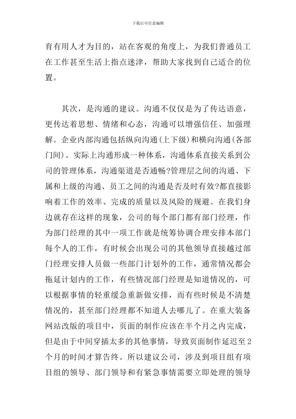 对公司管理好发展的意见三篇_第2页