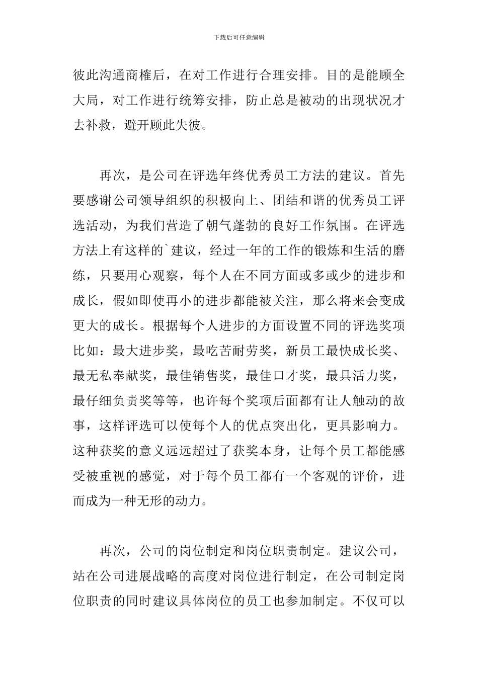 对公司管理好发展的意见三篇_第3页