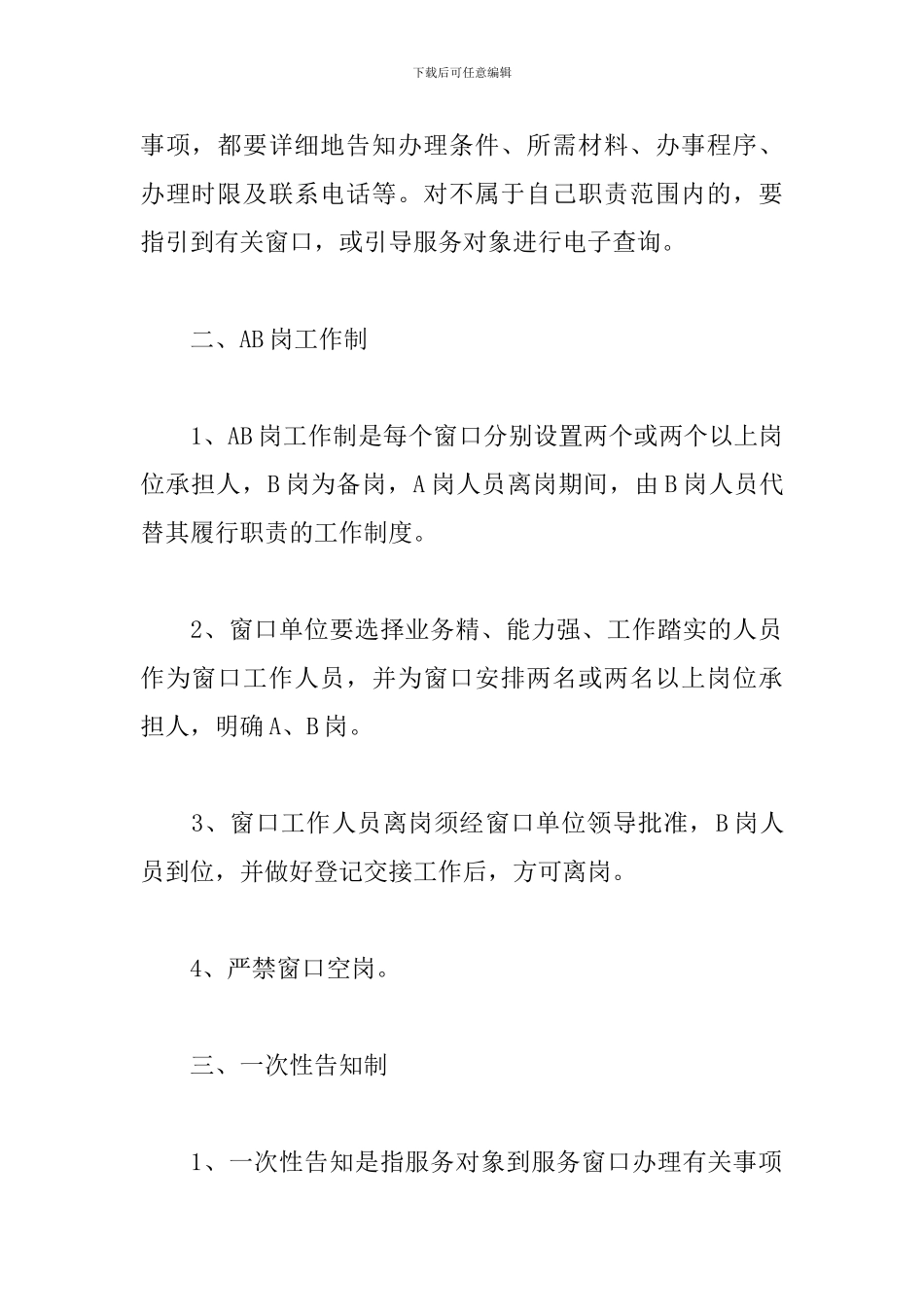 区政务服务窗口工作制度范文_第2页