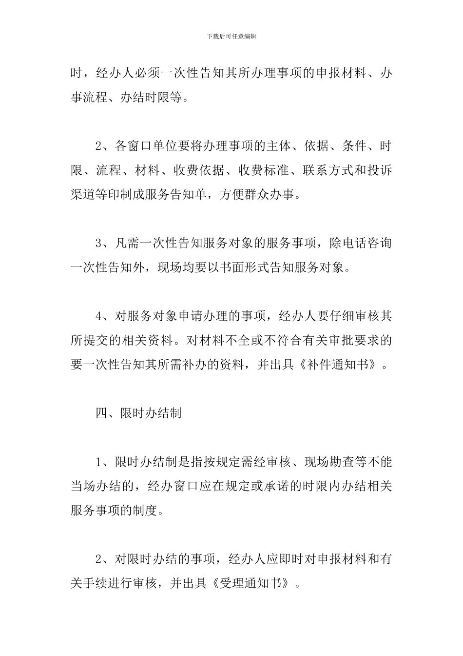 区政务服务窗口工作制度范文_第3页