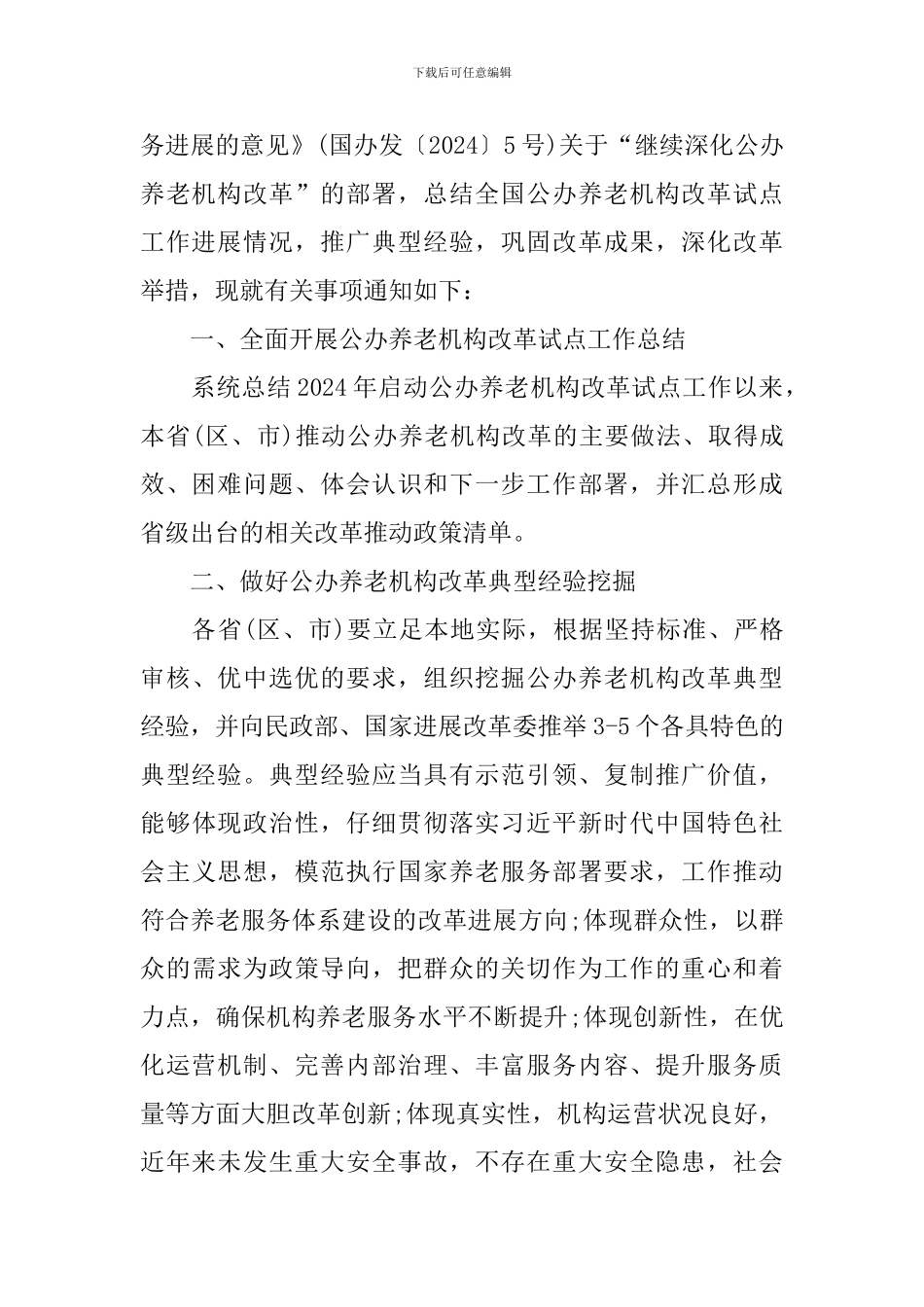 养老机构改革试点总结报告_第3页