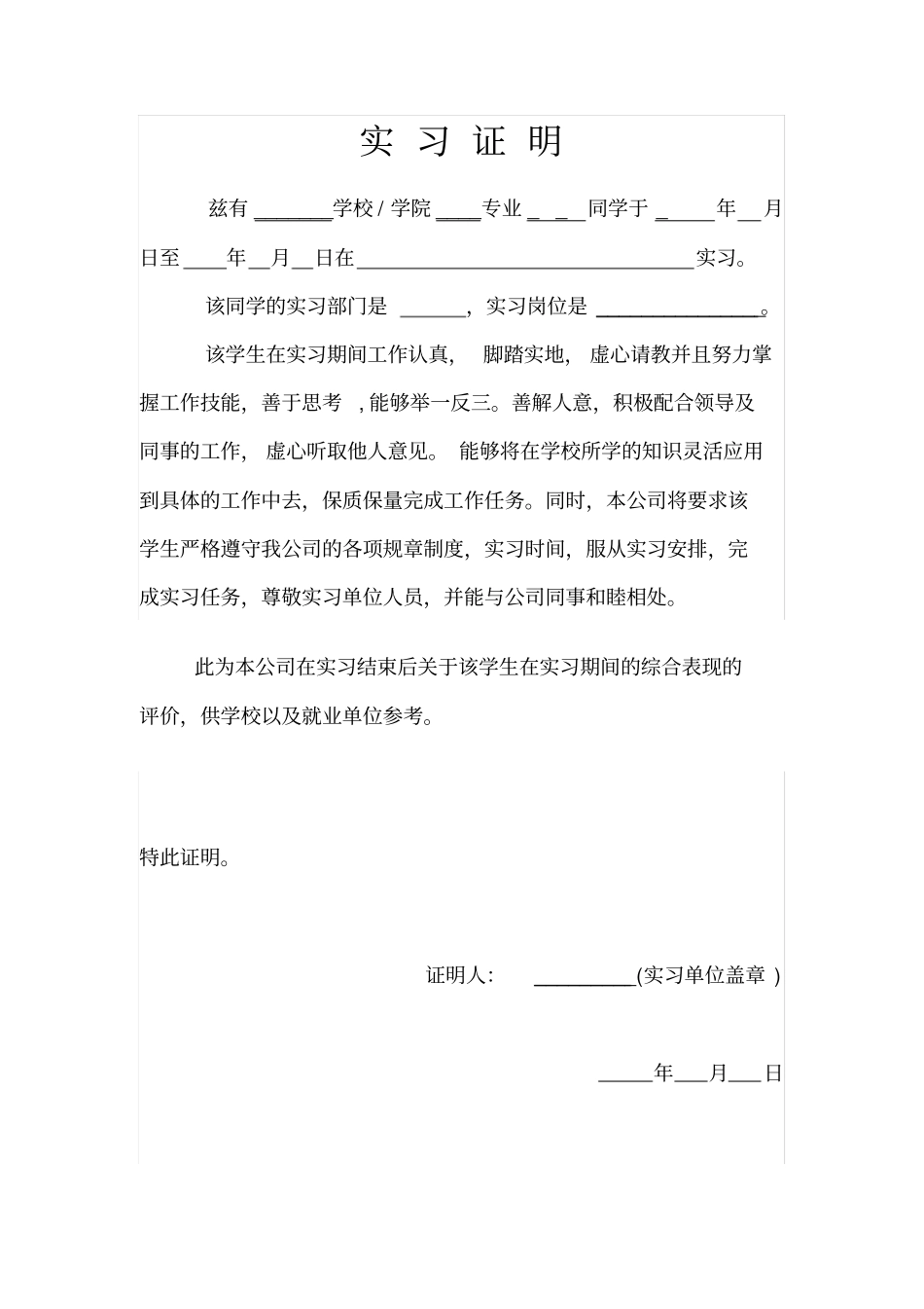 单位实习证明模板_第1页