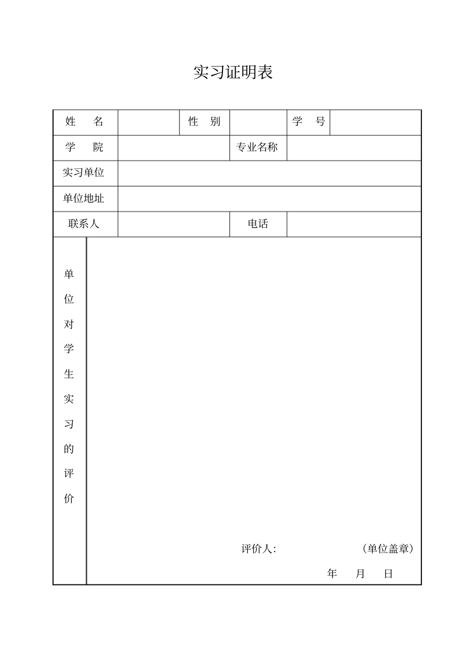单位实习证明模板_第2页
