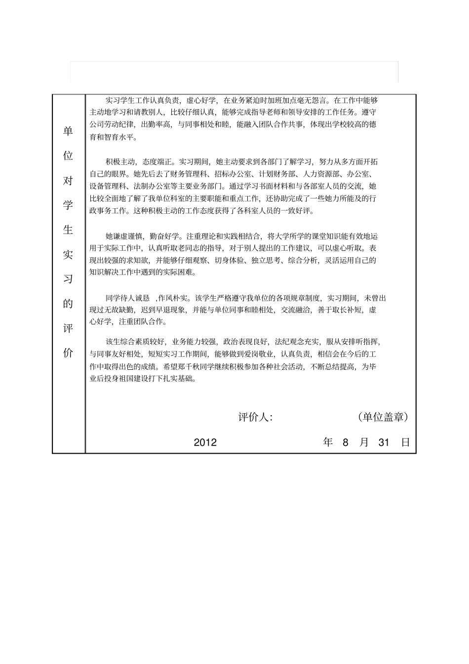 单位实习证明模板_第3页