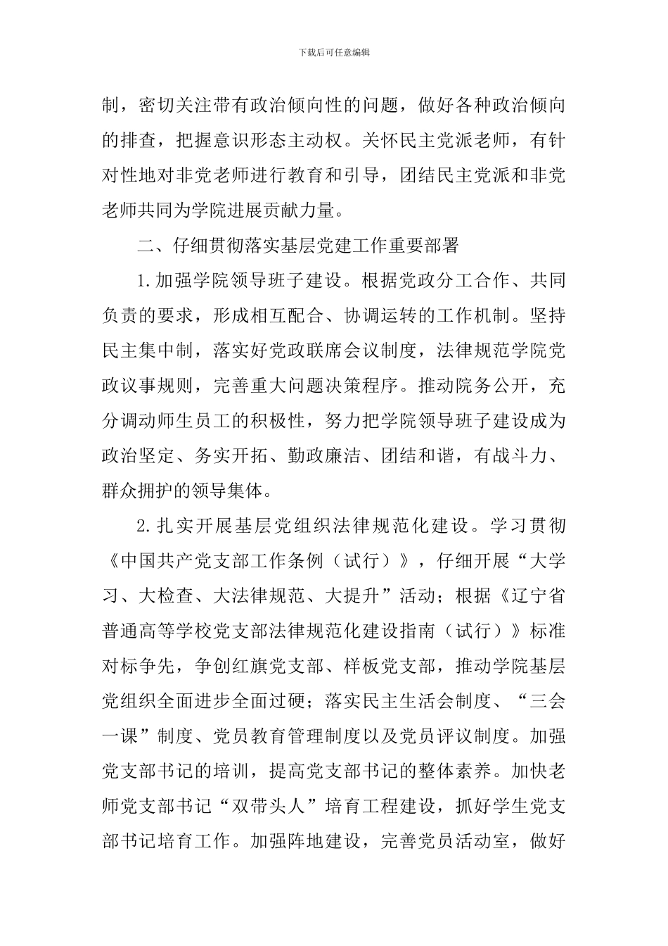 2024年学院党建和工会工作计划_第2页