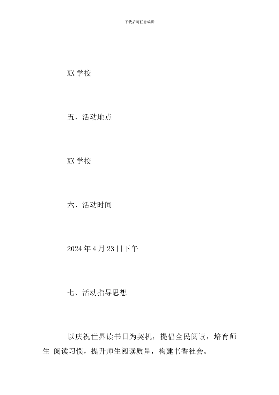 2024年4月23日世界读书日活动方案_第2页