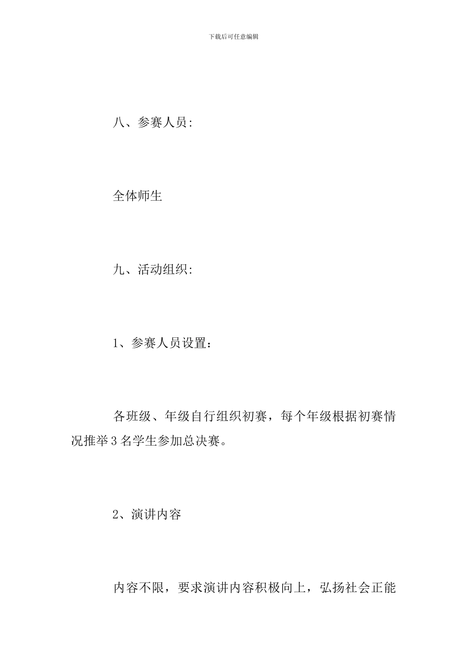 2024年4月23日世界读书日活动方案_第3页