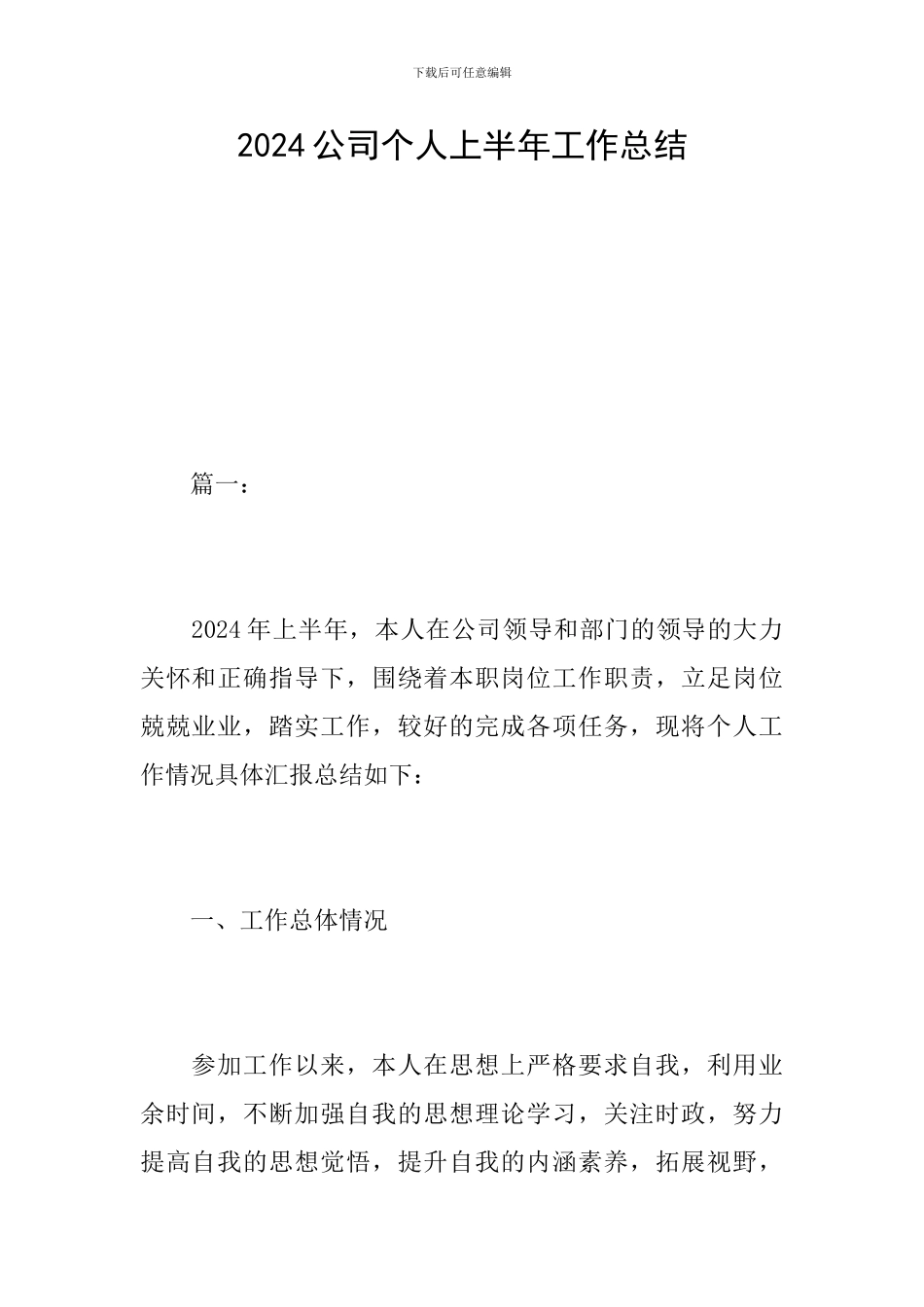 2019公司个人上半年工作总结_第1页