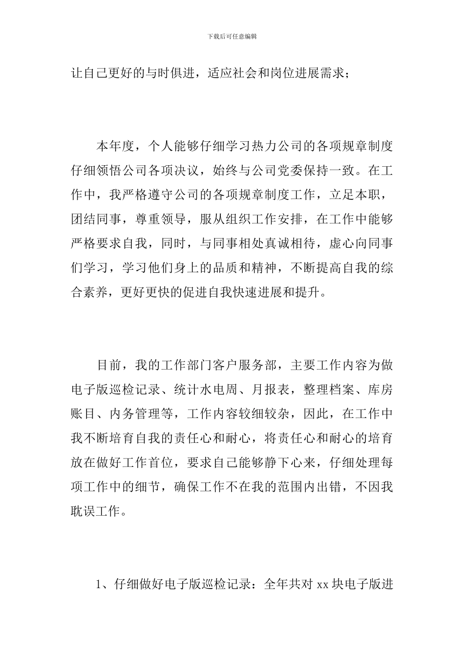 2019公司个人上半年工作总结_第2页