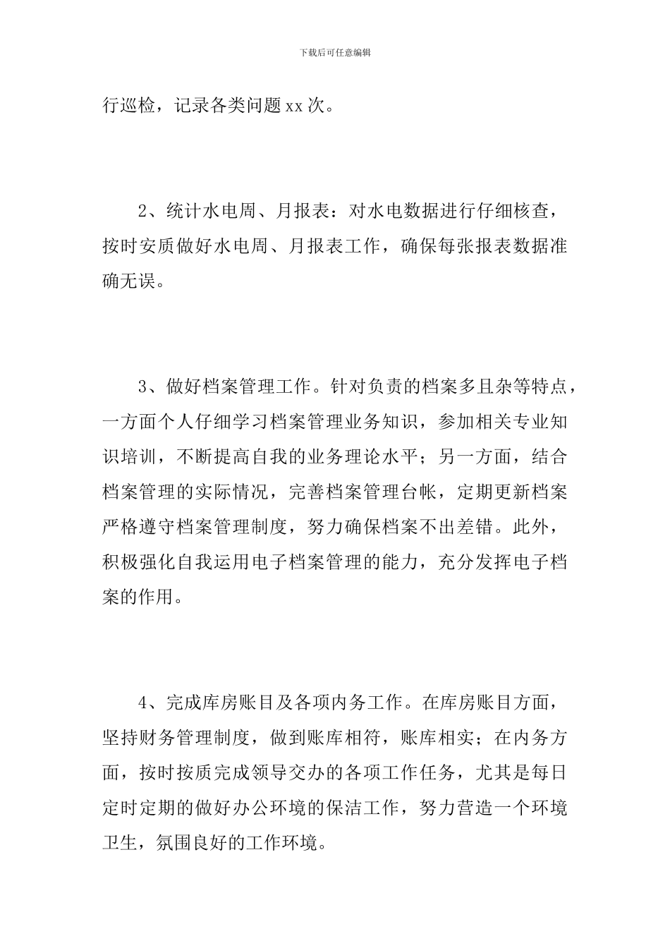 2019公司个人上半年工作总结_第3页