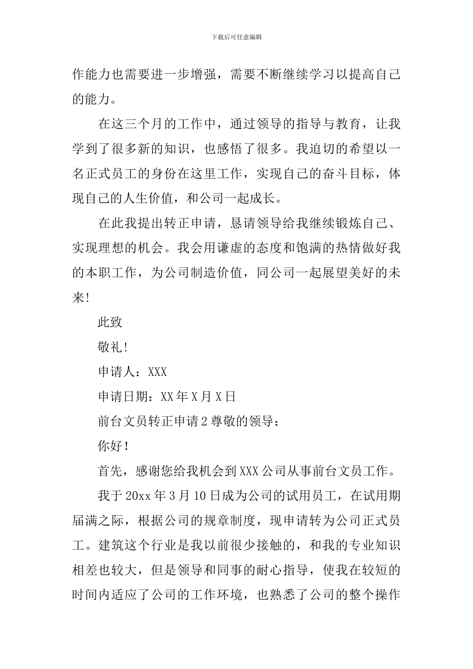 前台文员转正申请_第2页