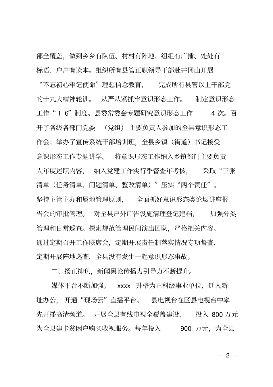 单位宣传思想文化工作工作总结_第2页