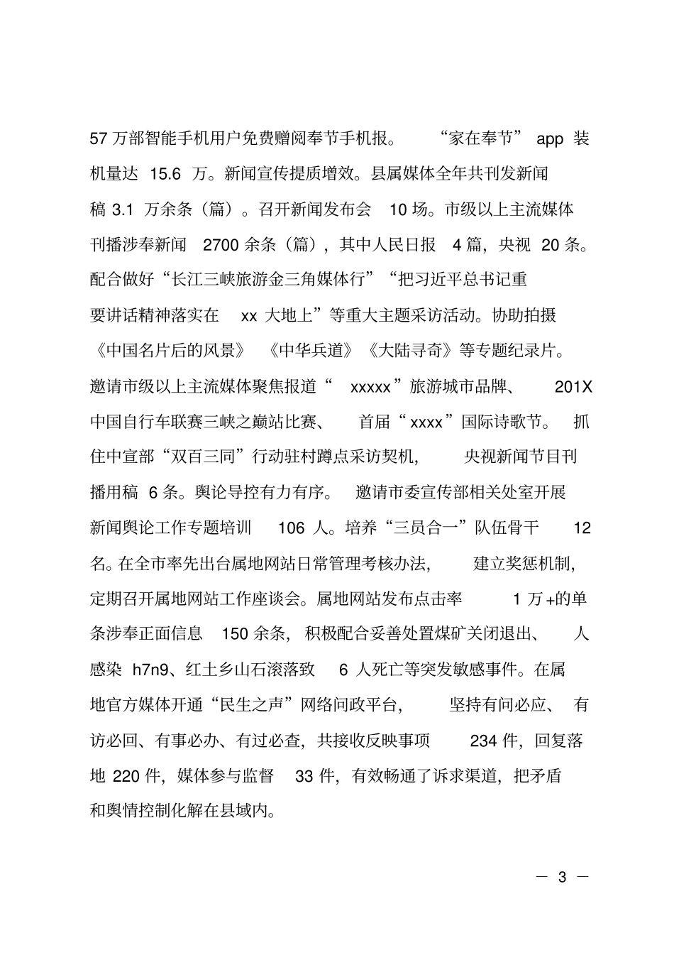 单位宣传思想文化工作工作总结_第3页