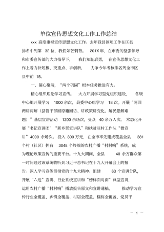 单位宣传思想文化工作工作总结