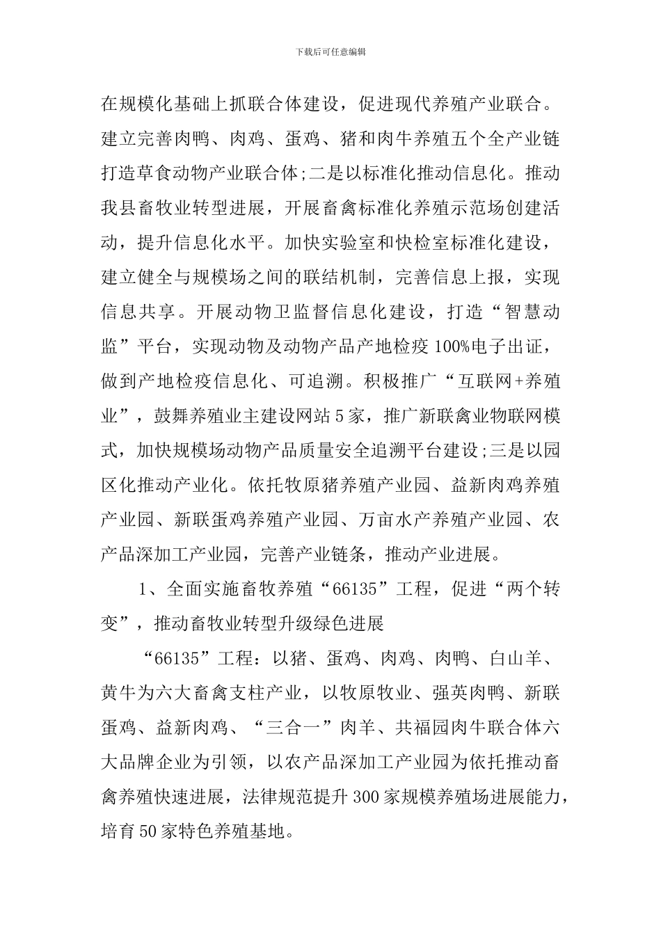 畜牧中心下半年工作计划_第2页